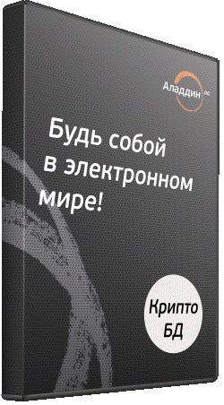 Крипто БД — сертифицированное средство криптографической защиты информации (СКЗИ), обрабатываемой СУБД Oracle
